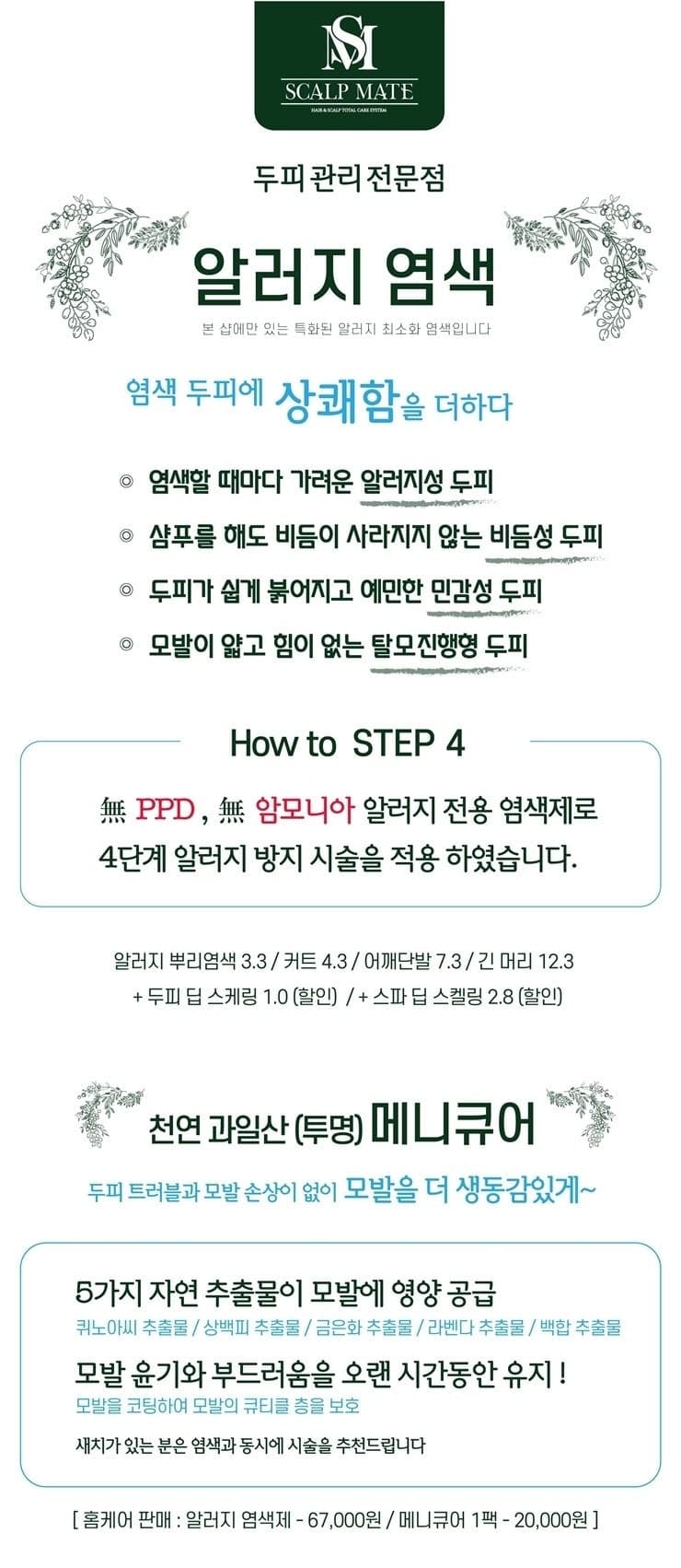 민감성·알러지 두피 — 염색해도 될까? 시술 사례 9
