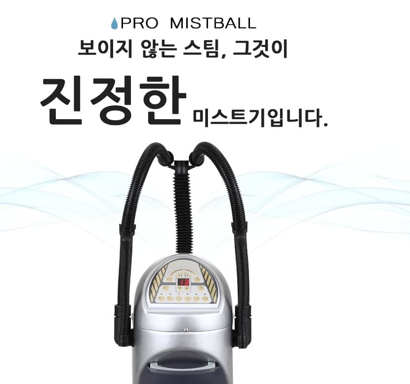 두피 미스트기